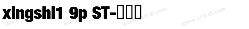 xingshi1 9p ST字体转换